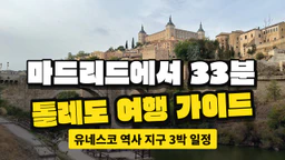 Toledo Spain travel guide for independent cultural travelers