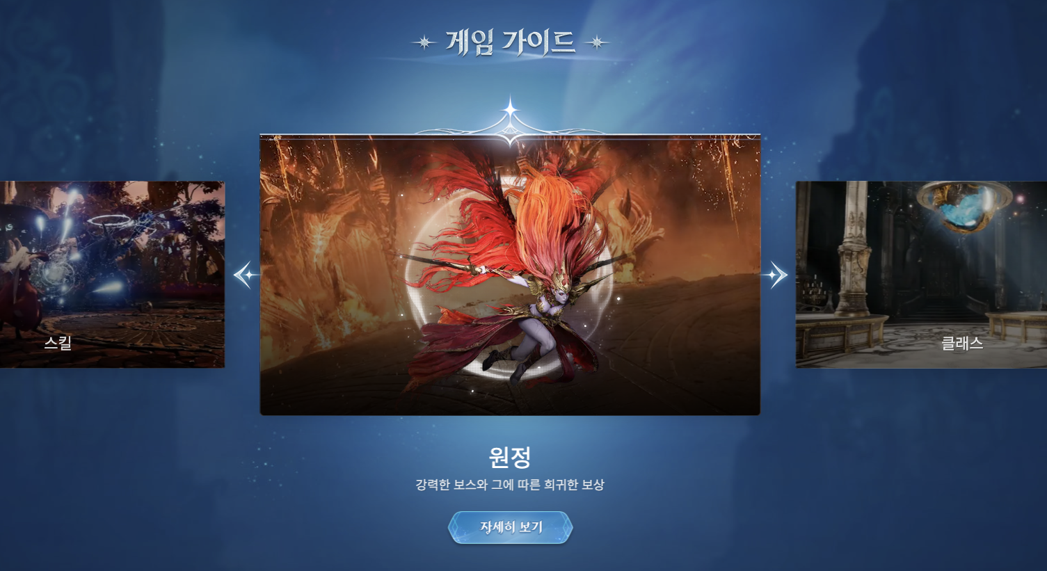원정 및 전투 시스템 게임 가이드 사진 8