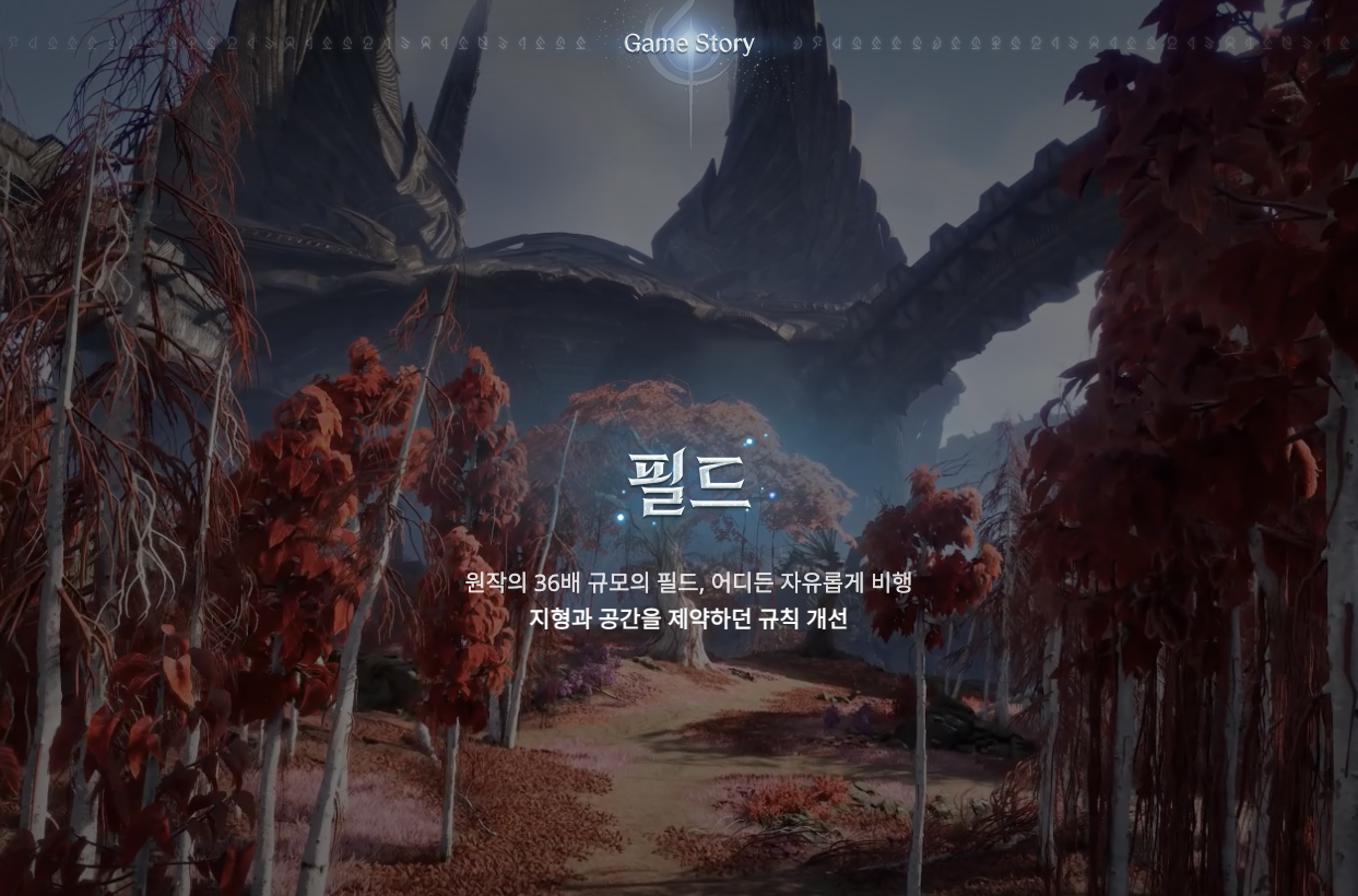 심리스 오픈월드로 구현된 필드 환경 사진 2