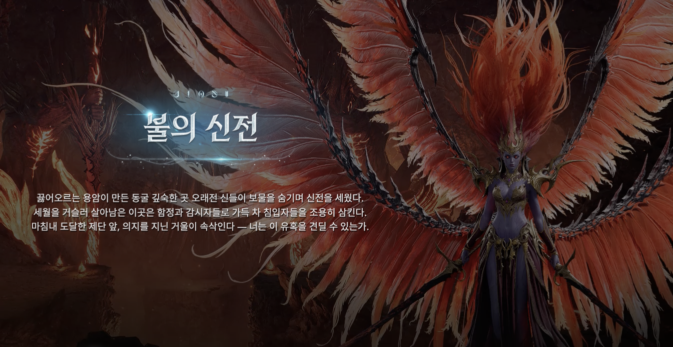장비 파밍 던전인 불의 신전 소개 사진 3