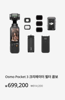 포켓 3 크리에이터 콤보 구성과 가격 사진 4