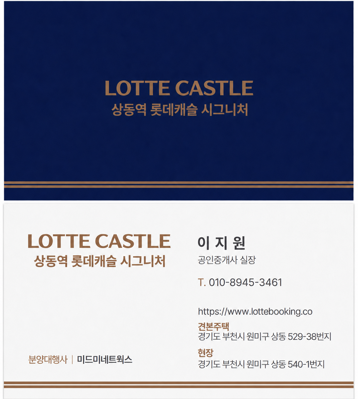 상동역 롯데캐슬 시그니처 분양 명함 사진 10