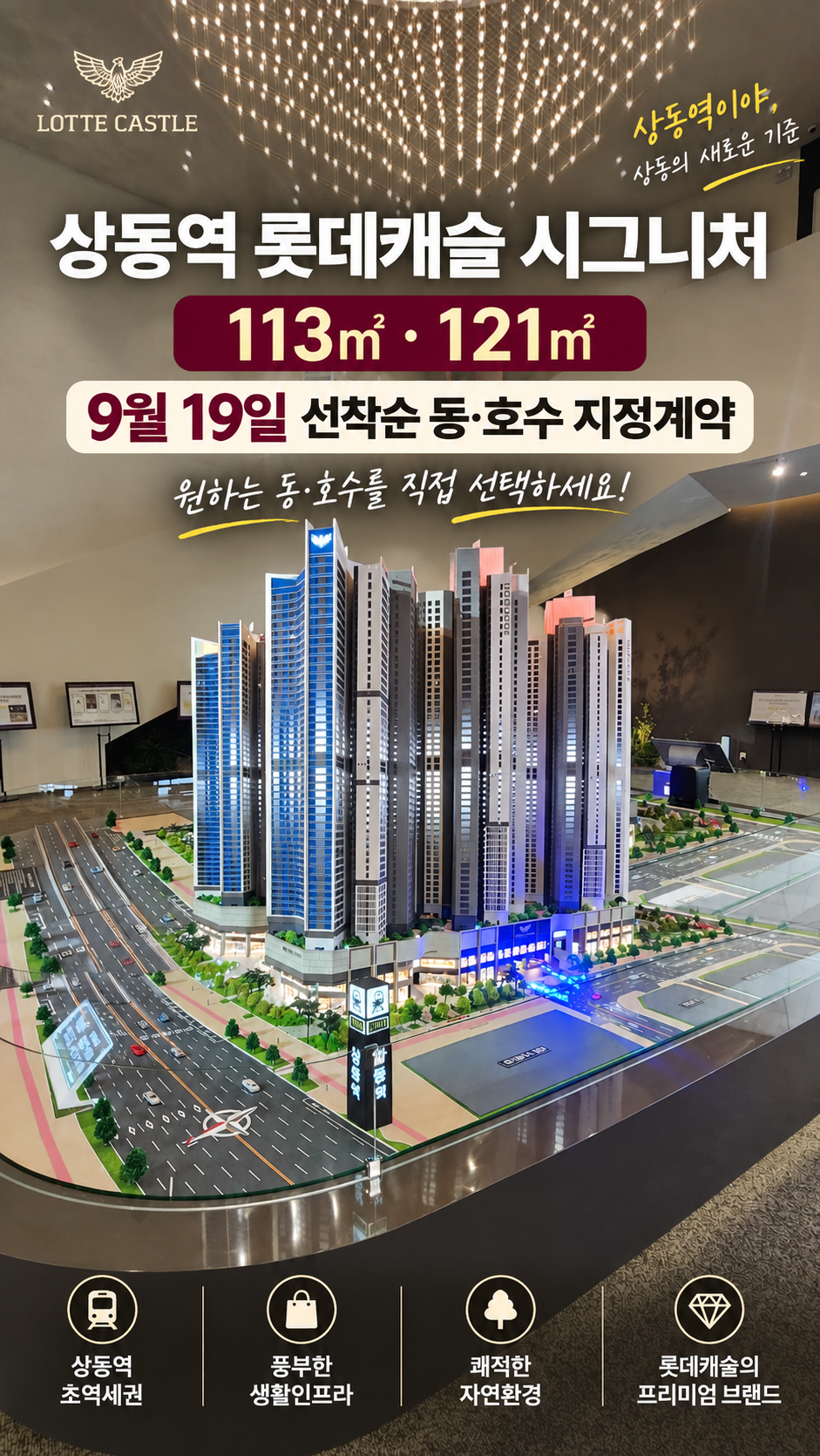 상동역 롯데캐슬 시그니처 단지 모형 사진 1